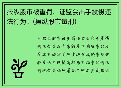 操纵股市被重罚，证监会出手震慑违法行为！(操纵股市量刑)