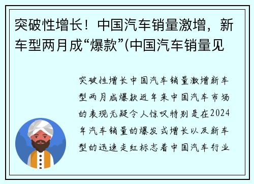 突破性增长！中国汽车销量激增，新车型两月成“爆款”(中国汽车销量见顶)