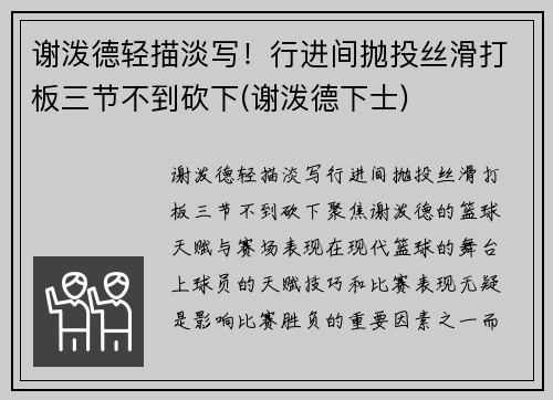 谢泼德轻描淡写！行进间抛投丝滑打板三节不到砍下(谢泼德下士)